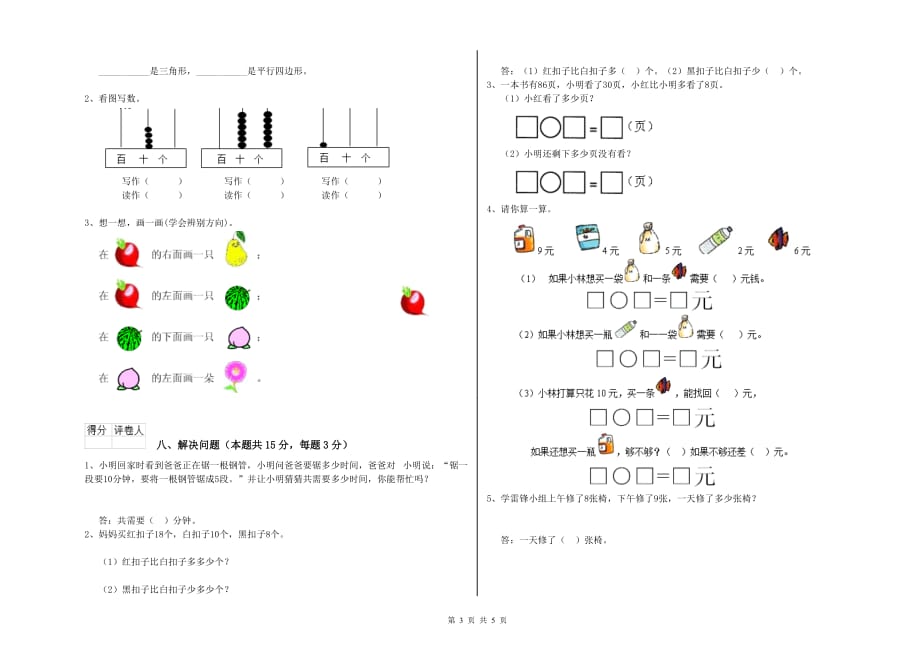 2020年一年级数学【下册】全真模拟考试试题B卷 含答案.doc_第3页