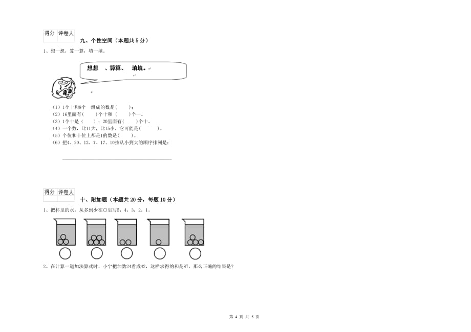 2020年一年级数学【下册】全真模拟考试试题B卷 含答案.doc_第4页