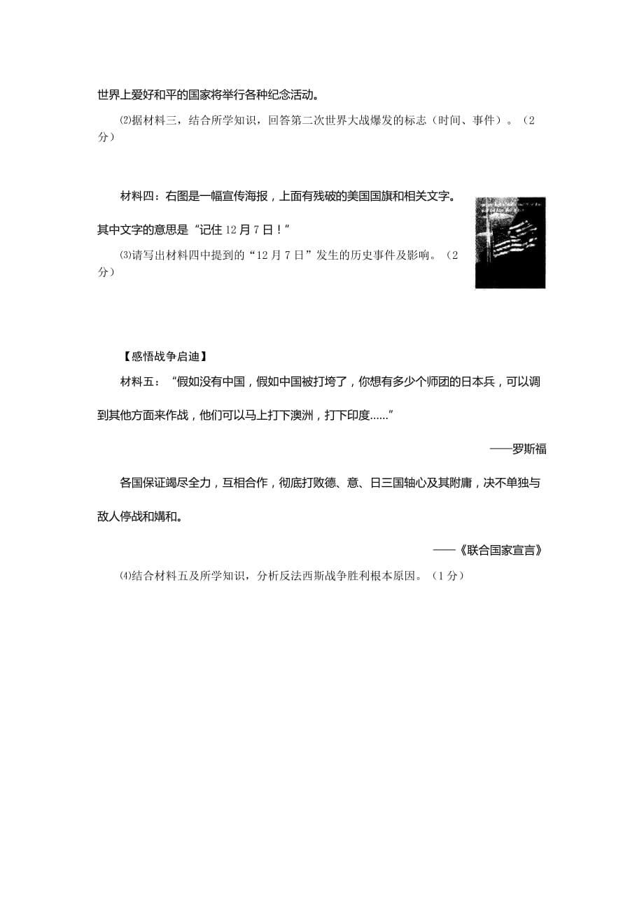 2019-2020年九年级下学期第一次模拟考试历史试题（VI）.doc_第5页