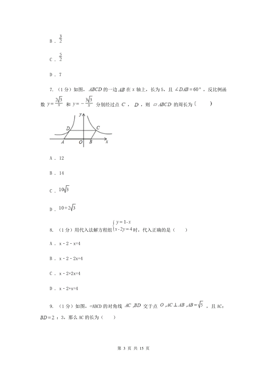 2020届数学中考模拟试卷B卷.doc_第3页