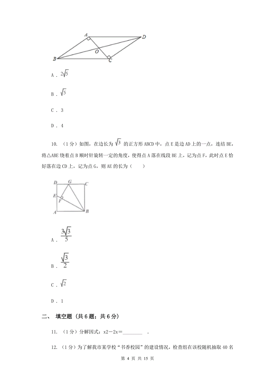 2020届数学中考模拟试卷B卷.doc_第4页