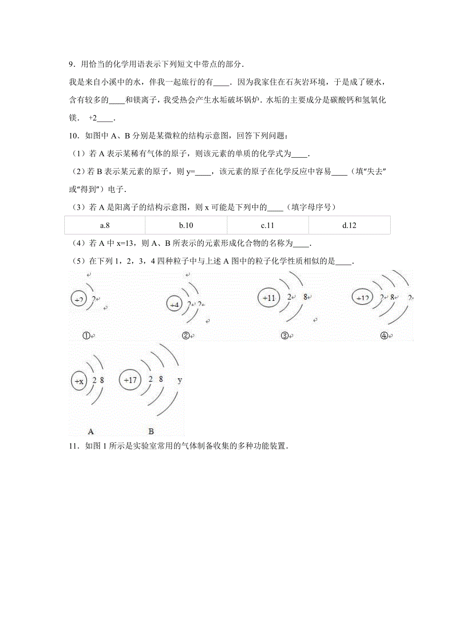 2019-2020年九年级（上）月考化学试卷（9月份）（V）.doc_第3页