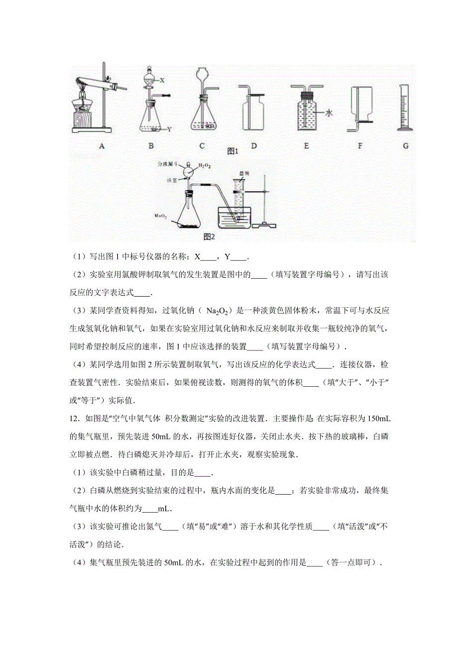 2019-2020年九年级（上）月考化学试卷（9月份）（V）.doc_第4页