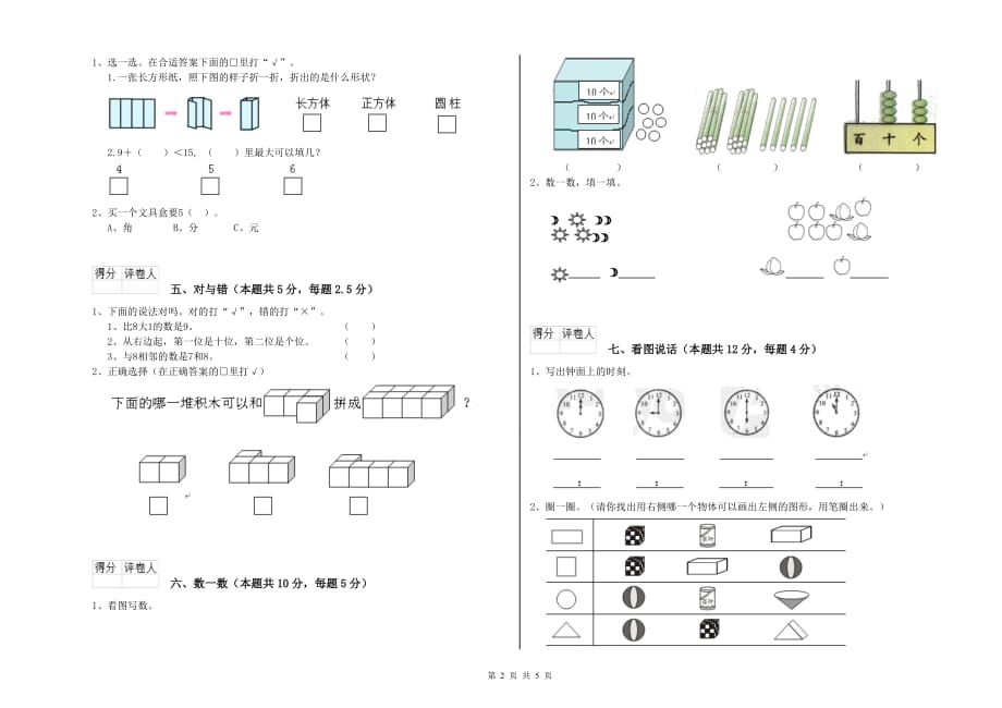 赣南版2020年一年级数学上学期综合练习试题 附解析.doc_第2页