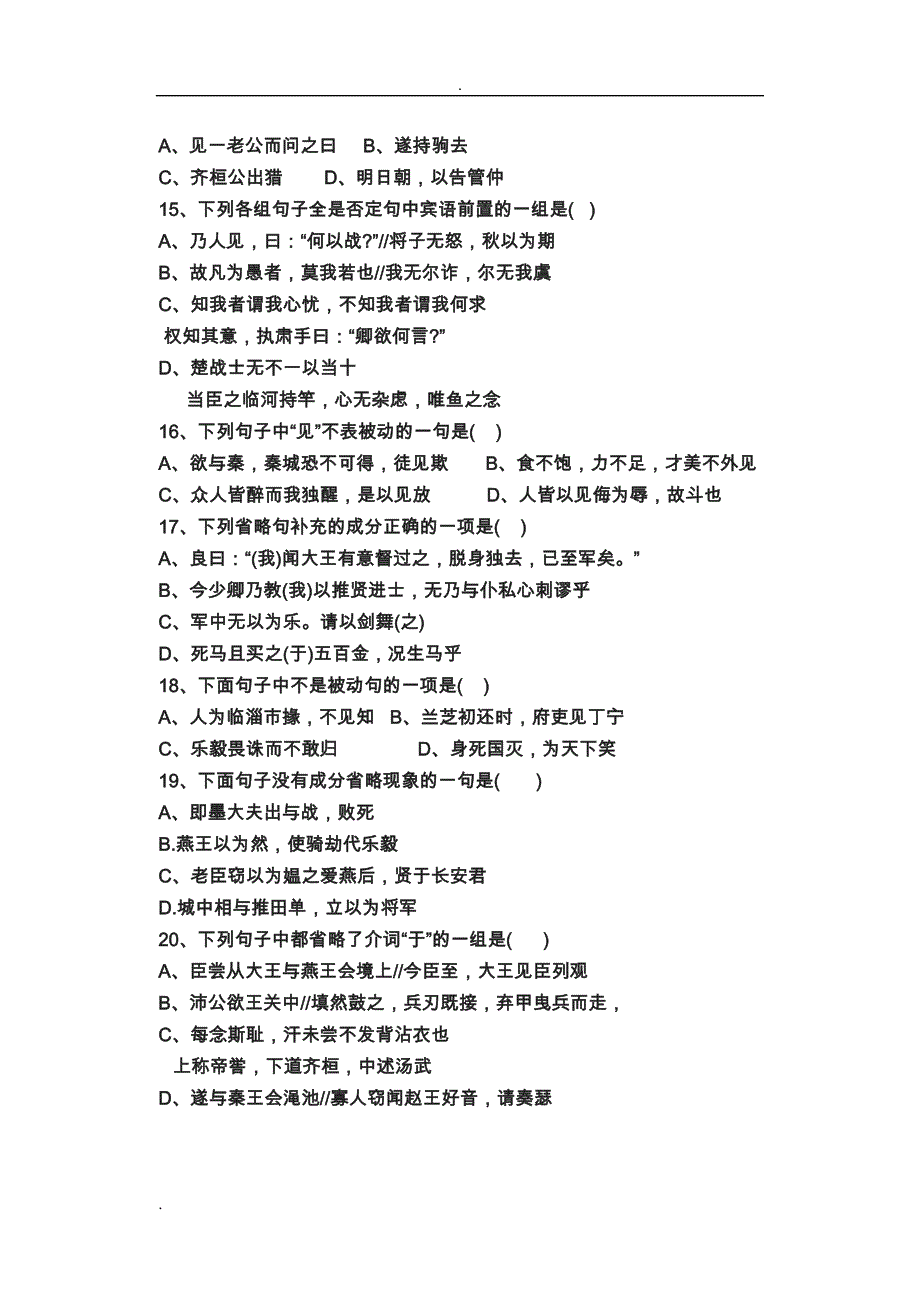 高中生文言文特殊句式习题_第4页