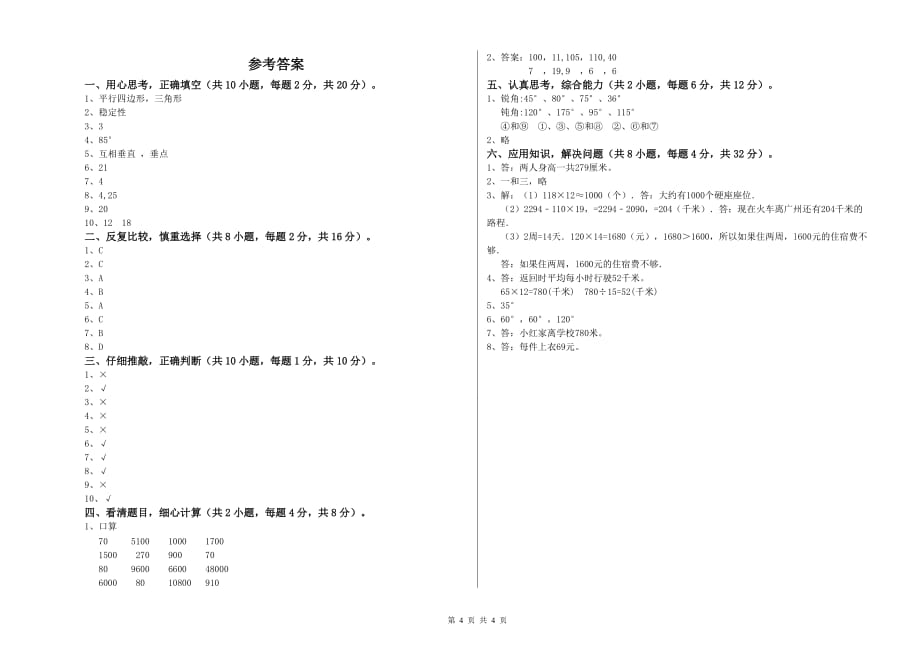 2020年四年级数学【上册】每周一练试卷 外研版（附解析）.doc_第4页