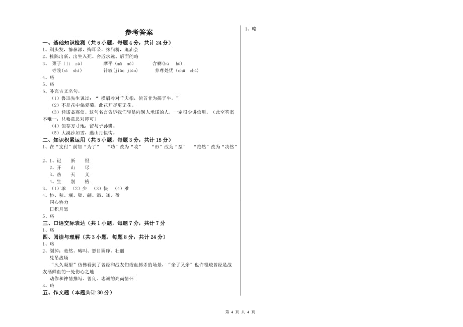 株洲市实验小学小升初语文过关检测试卷 含答案.doc_第4页