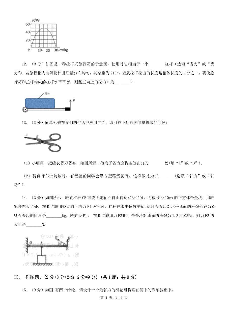 新人教版2019-2020学年八年级下学期物理6月月考试卷A卷.doc_第4页