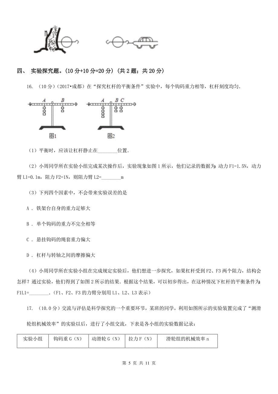 新人教版2019-2020学年八年级下学期物理6月月考试卷A卷.doc_第5页