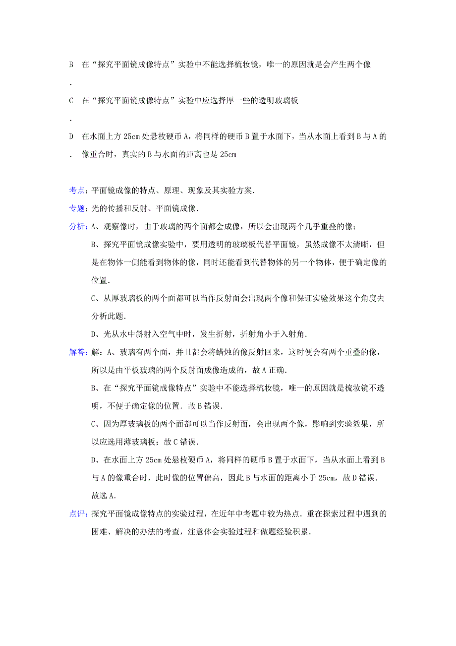 2019-2020年中考理综（物理部分）真题（word版含解析）（I）.doc_第4页