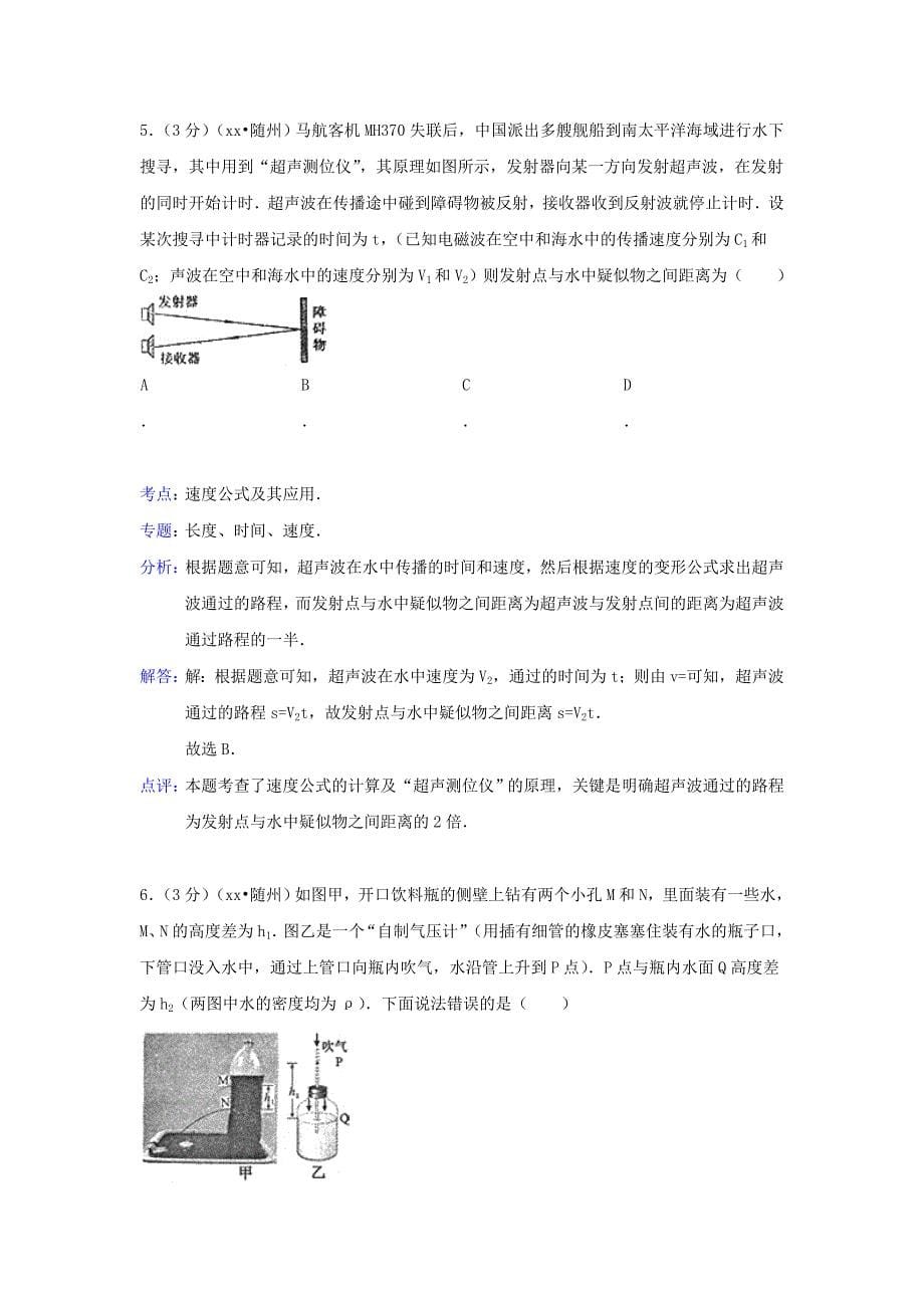 2019-2020年中考理综（物理部分）真题（word版含解析）（I）.doc_第5页