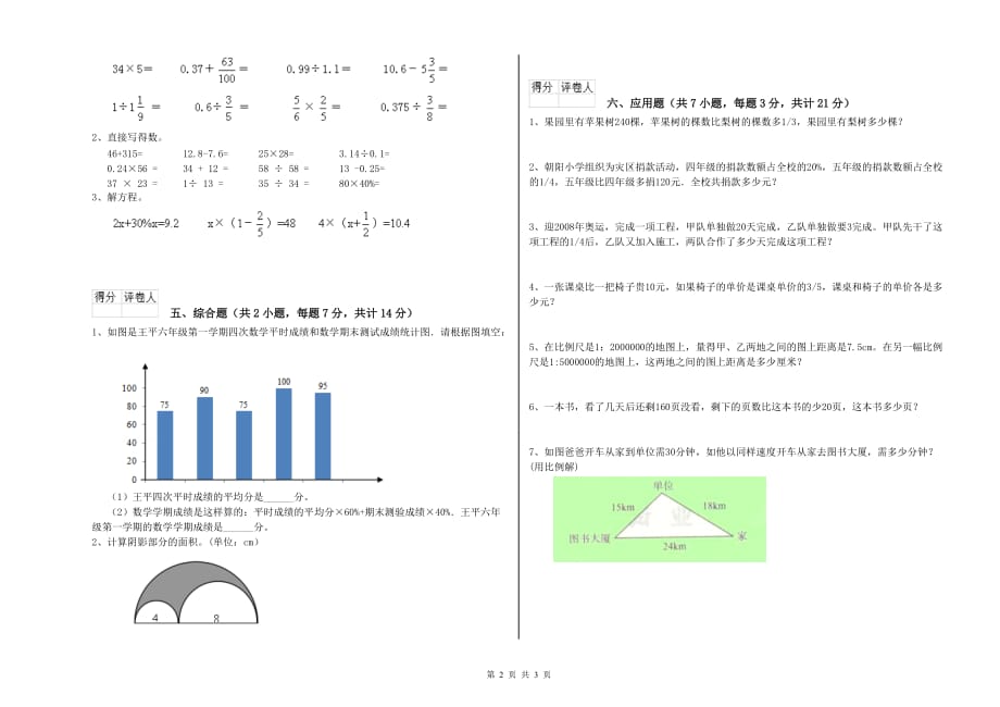 2020年六年级数学上学期过关检测试卷 沪教版（附答案）.doc_第2页