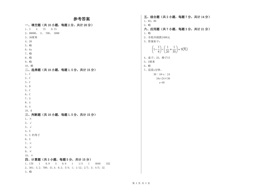 2020年六年级数学上学期过关检测试卷 沪教版（附答案）.doc_第3页