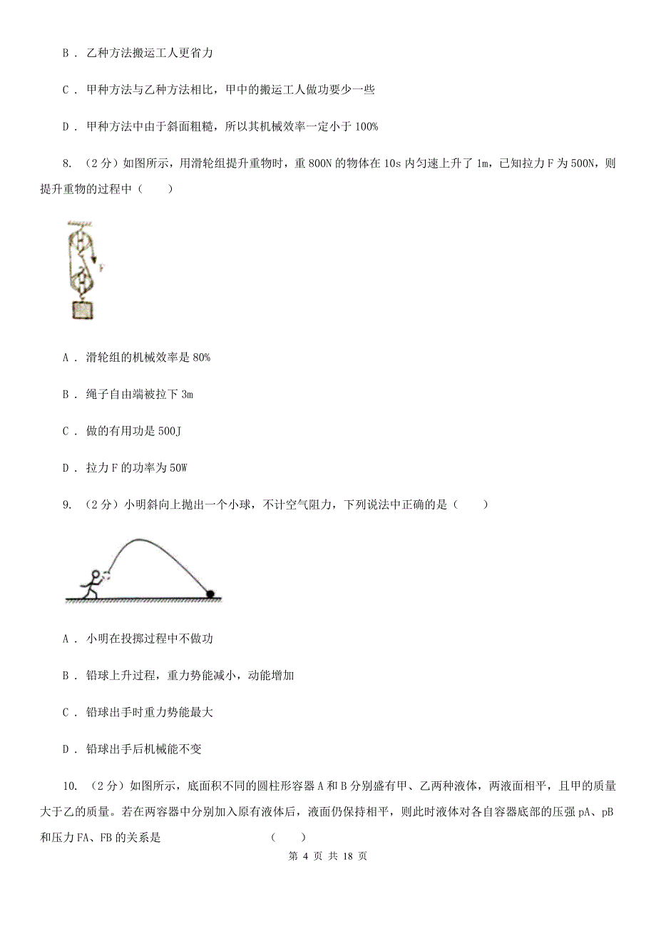 教科版九年级下学期期末物理试卷（II ）卷.doc_第4页