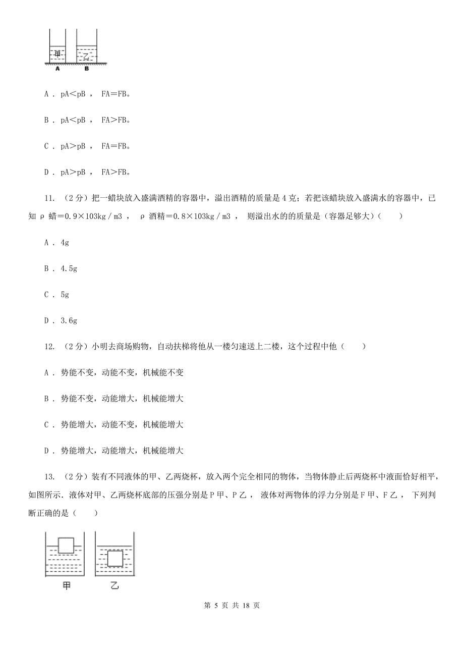 教科版九年级下学期期末物理试卷（II ）卷.doc_第5页