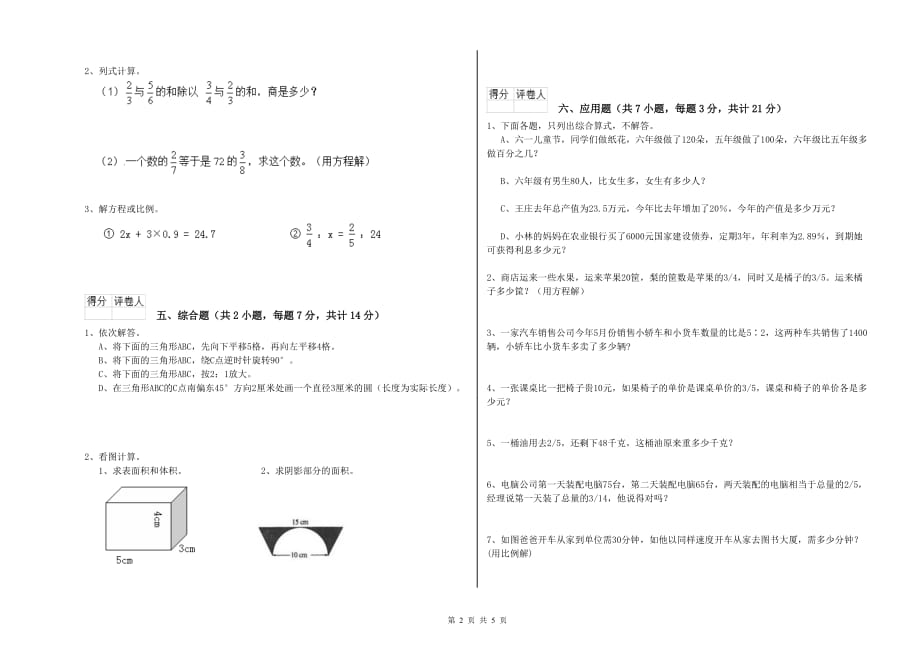 2020年六年级数学【上册】强化训练试卷B卷 附答案.doc_第2页