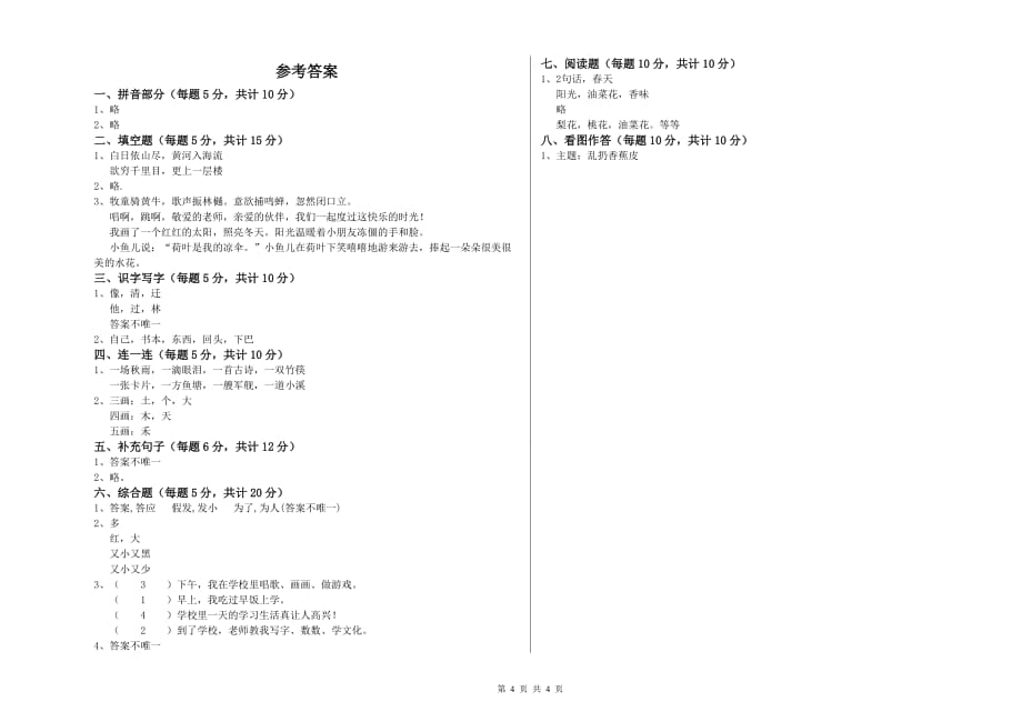 实验小学一年级语文下学期能力检测试卷B卷 附解析.doc_第4页