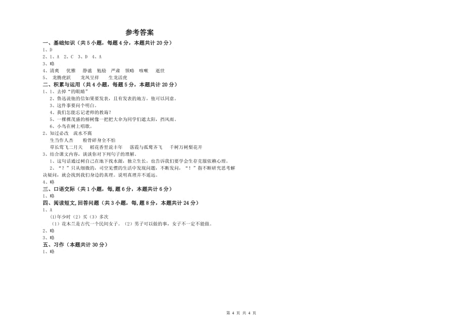 黑龙江省实验小学六年级语文下学期开学检测试卷 附解析.doc_第4页