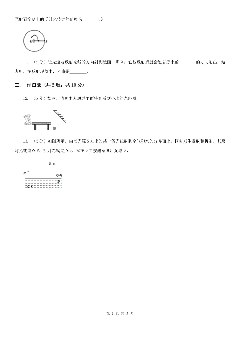 苏科版物理八年级上学期 3.5 光的反射 同步练习A卷.doc_第3页