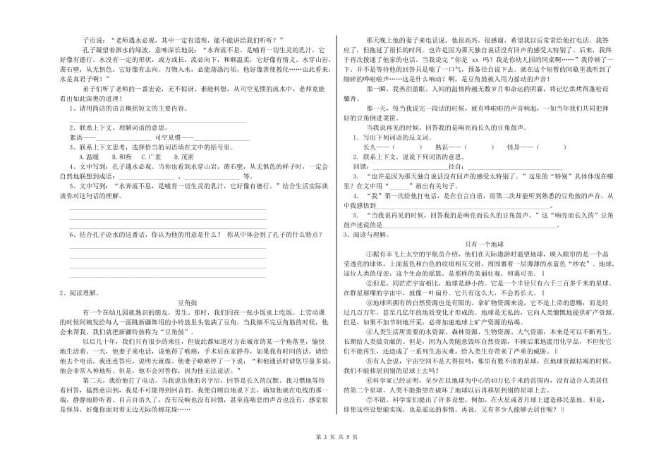 雅安市重点小学六年级语文上学期考前检测试题 含答案.doc_第3页