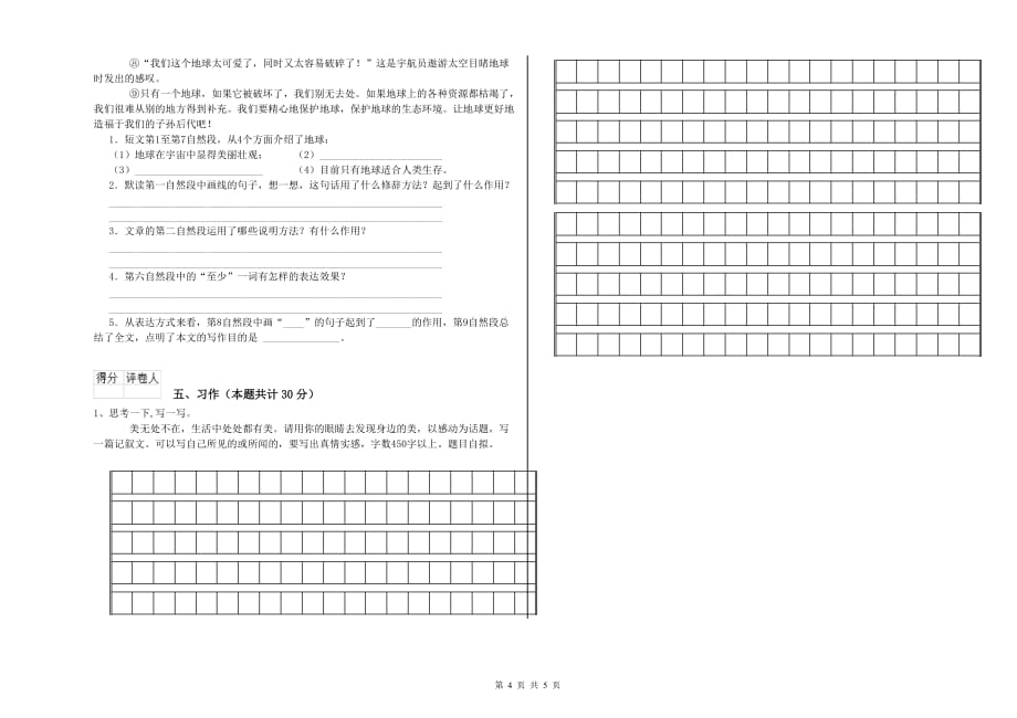 雅安市重点小学六年级语文上学期考前检测试题 含答案.doc_第4页