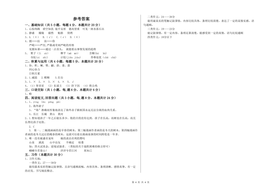 福建省实验小学六年级语文【下册】过关检测试题 附答案.doc_第4页