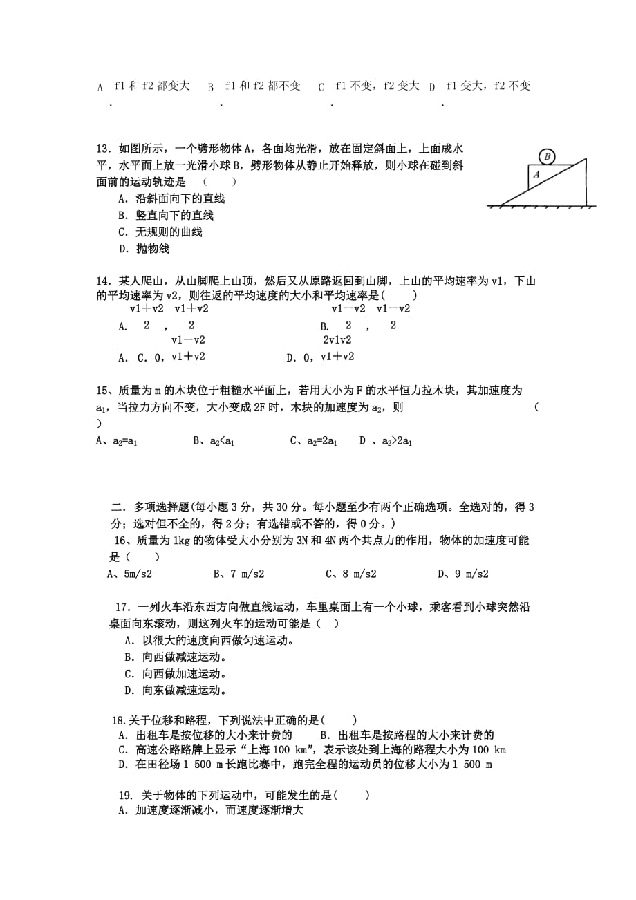 2019-2020年高一物理上学期期中试题B卷（I）.doc_第3页