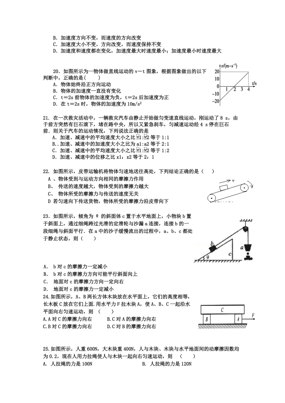 2019-2020年高一物理上学期期中试题B卷（I）.doc_第4页