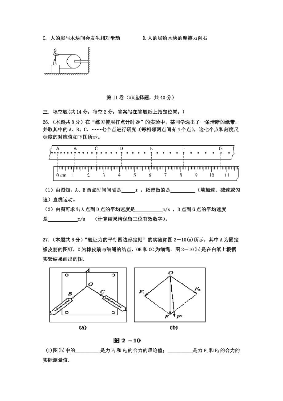 2019-2020年高一物理上学期期中试题B卷（I）.doc_第5页