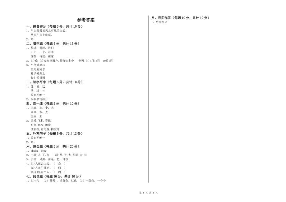 2019年一年级语文下学期每周一练试题 人教版（含答案）.doc_第5页