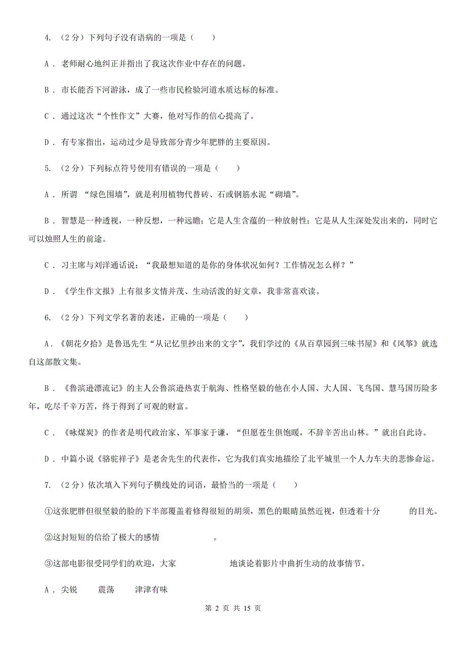 鄂教版2020届九年级上学期语文阶段检测（期末）B卷.doc_第2页