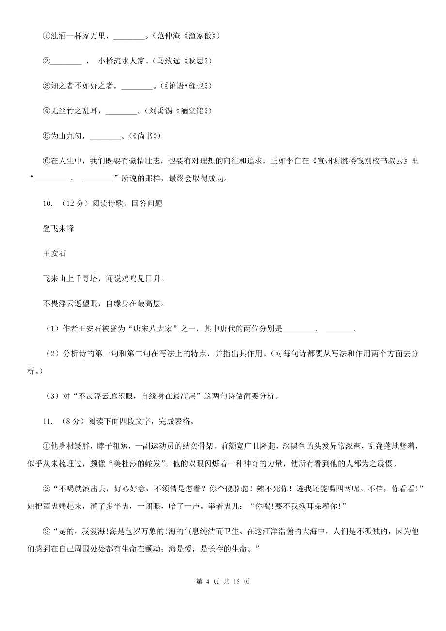 鄂教版2020届九年级上学期语文阶段检测（期末）B卷.doc_第4页