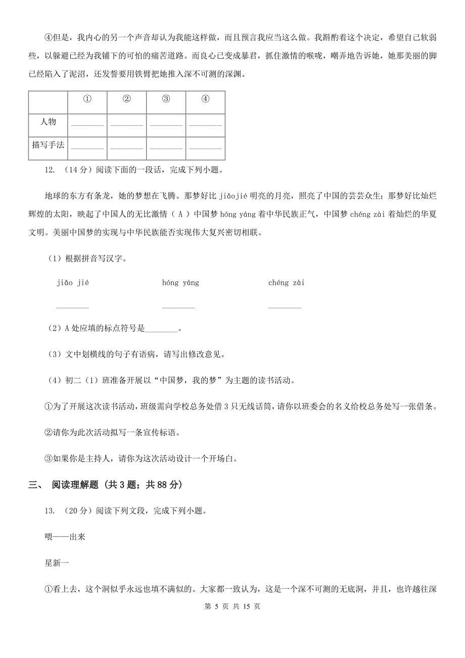 鄂教版2020届九年级上学期语文阶段检测（期末）B卷.doc_第5页