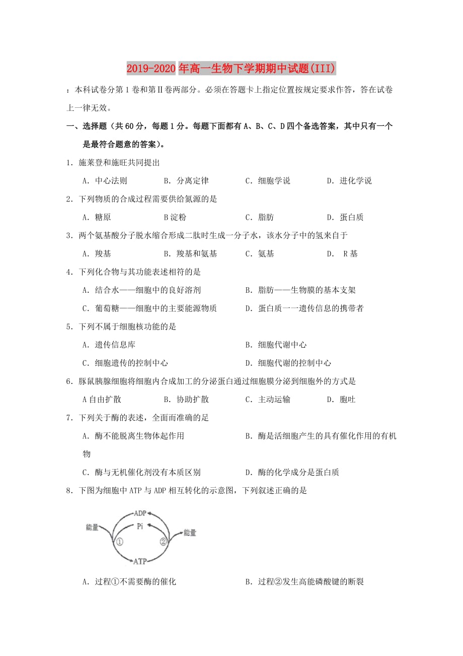 2019-2020年高一生物下学期期中试题（III）.doc_第1页