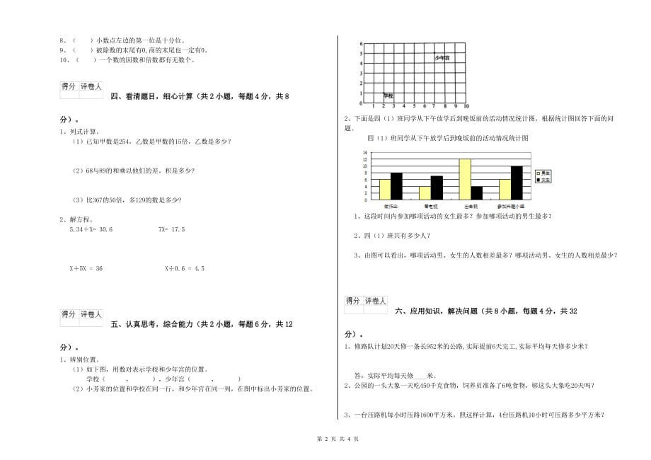 2019年四年级数学下学期期末考试试卷 新人教版（附答案）.doc_第2页