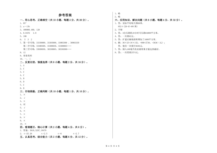 2019年四年级数学下学期期末考试试卷 新人教版（附答案）.doc_第4页