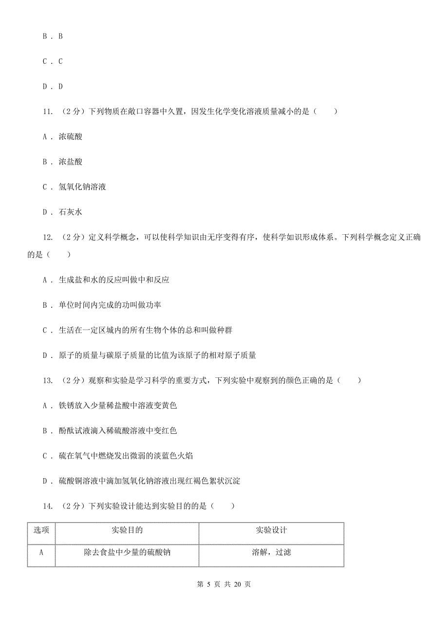 北师大版九年级上学期第一次月考试卷C卷.doc_第5页