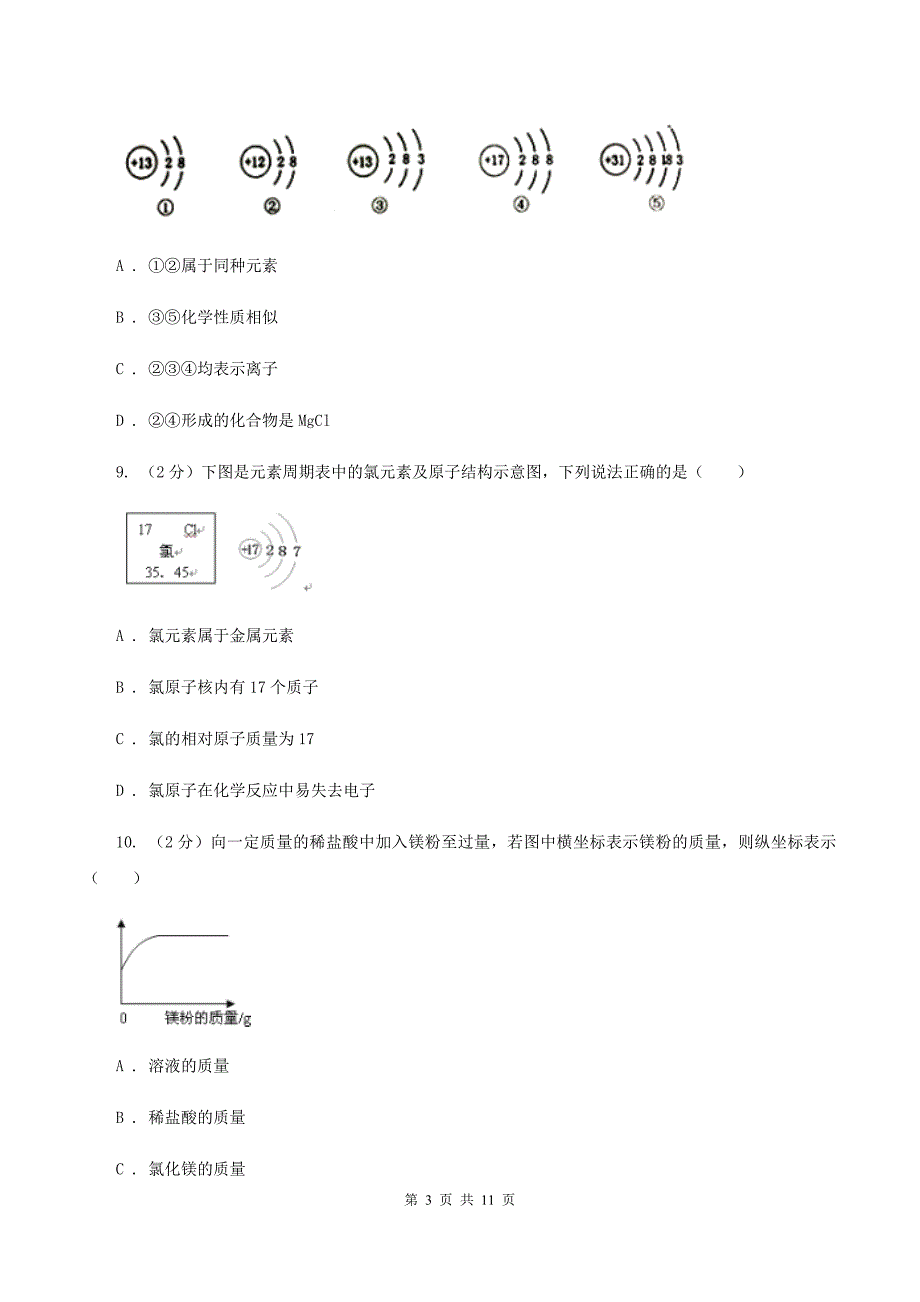 北京义教版2019-2020学年九年级上学期化学期中考试试卷B卷 （4）.doc_第3页