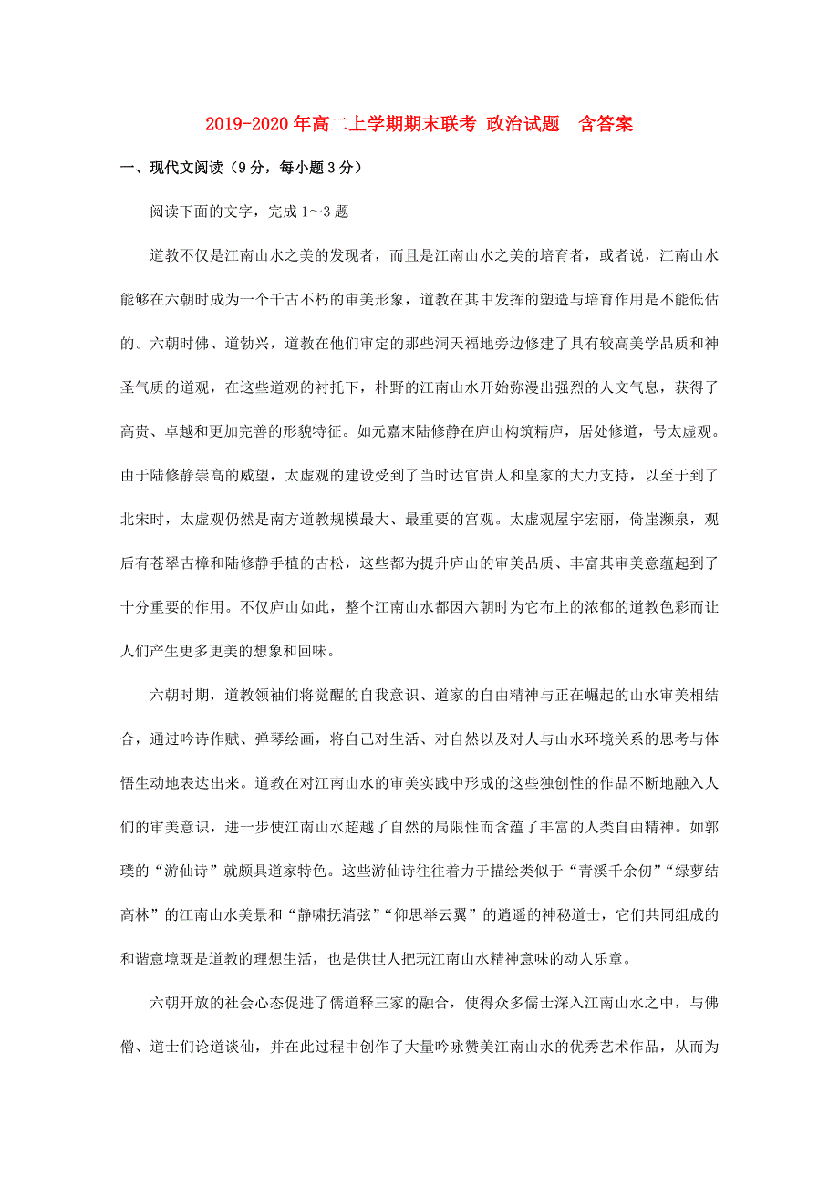 2019-2020年高二上学期期末联考 政治试题 含答案.doc_第1页