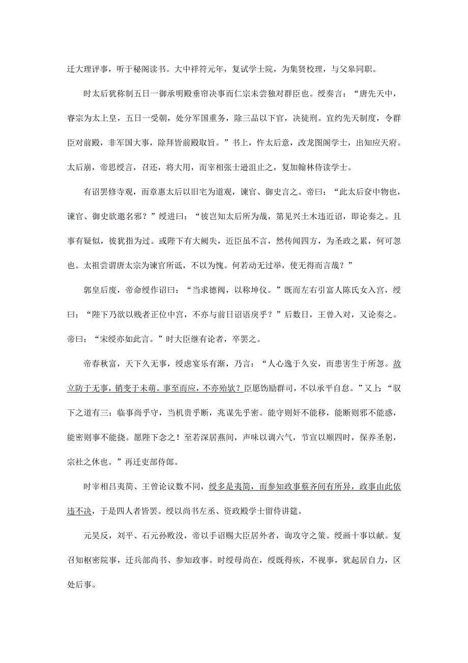 2019-2020年高二上学期期末联考 政治试题 含答案.doc_第4页