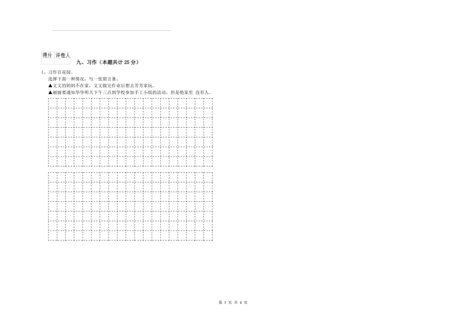 沈阳市实验小学二年级语文上学期综合练习试题 含答案.doc_第3页