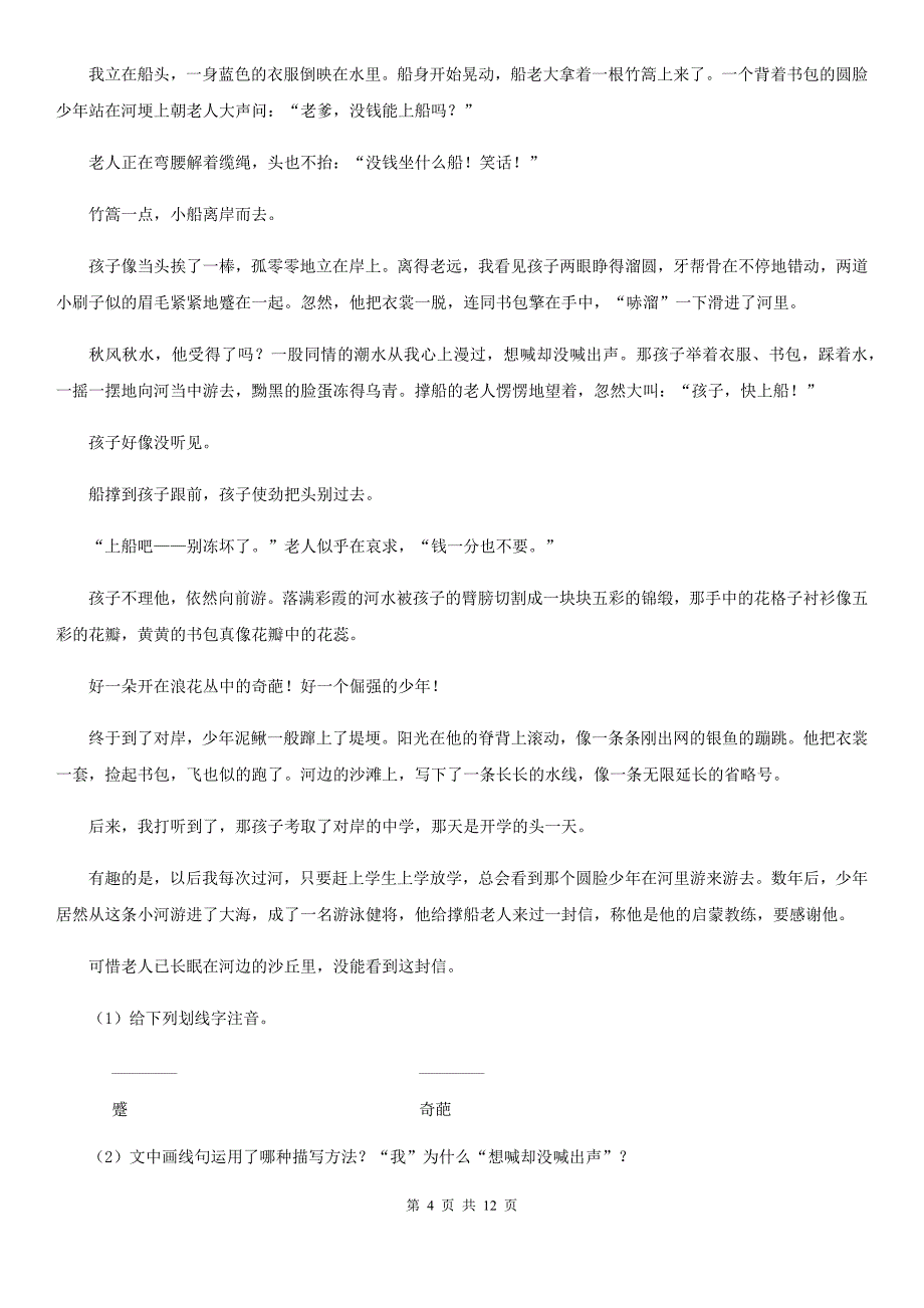 沪教版2020届九年级下学期语文3月学业模拟考试试卷C卷.doc_第4页