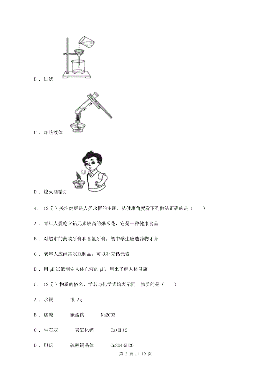 粤教版2019-2020学年中考化学4月模拟考试试卷（I）卷.doc_第2页