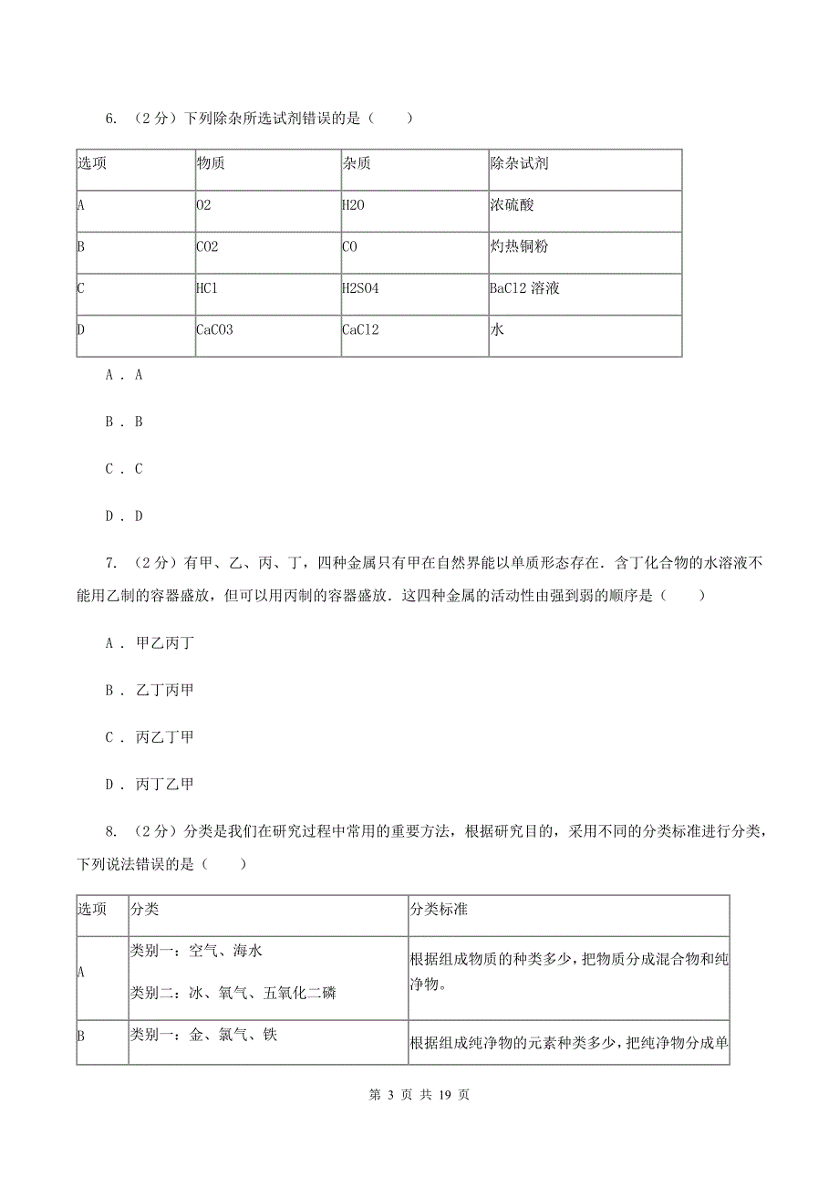 粤教版2019-2020学年中考化学4月模拟考试试卷（I）卷.doc_第3页