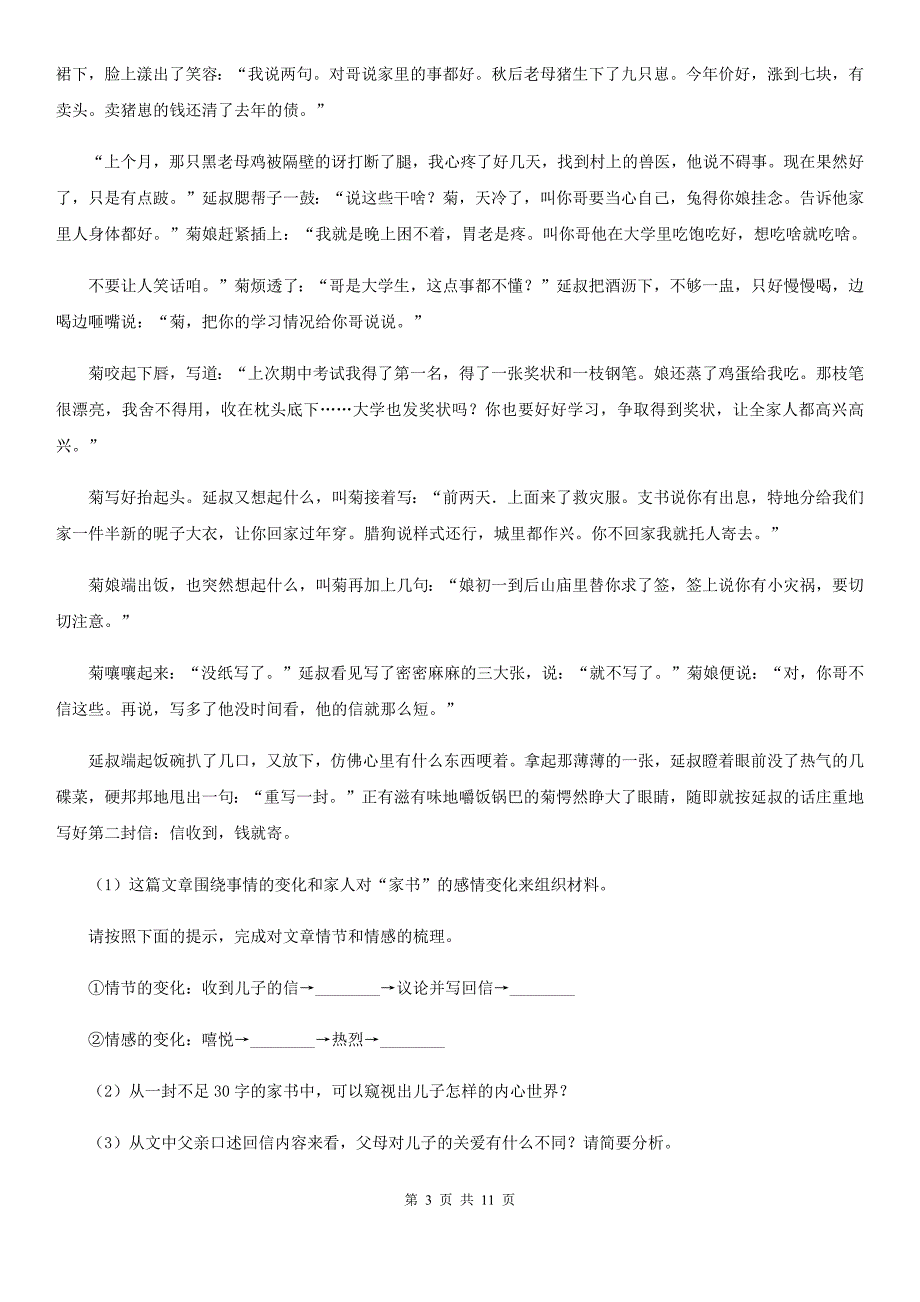 鄂教版七年级上学期期中考试语文试卷.doc_第3页