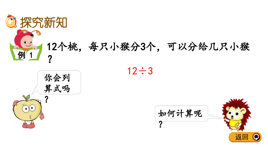 人教版二年级数学下册第二单元《2.8 用乘法口诀求商（1）》优秀课件_第3页