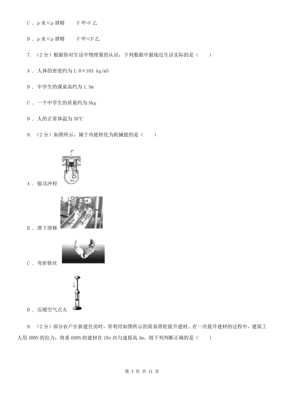 2020届沪科版九年级下学期月考试卷.doc_第3页