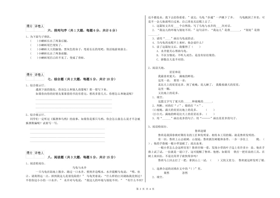 2020年重点小学二年级语文【上册】过关检测试卷C卷 附解析.doc_第2页