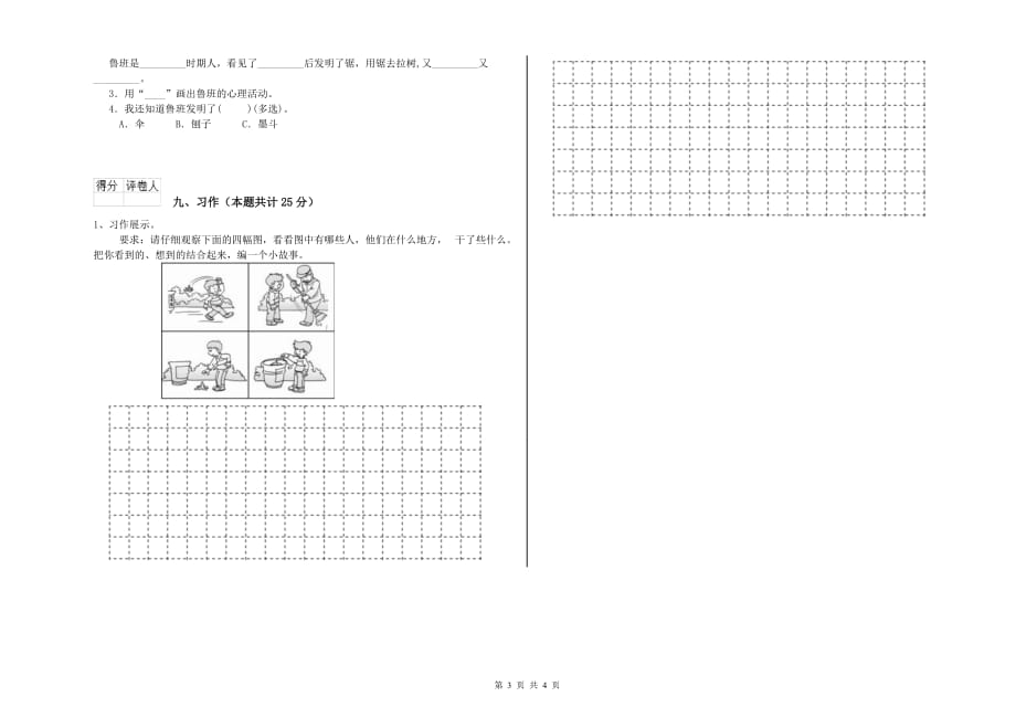 2020年重点小学二年级语文【上册】过关检测试卷C卷 附解析.doc_第3页