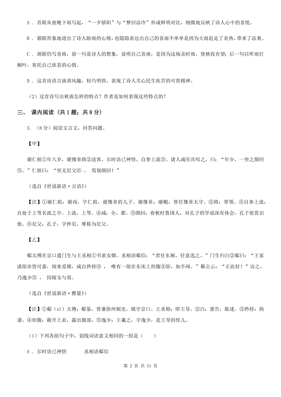 新人教版2019-2020学年九年级上学期语文月考试卷B卷.doc_第2页